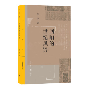 三联精选：回响的世纪风铃 下载
