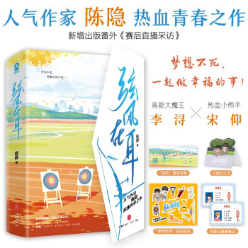 【限量亲签版】弦风在耳（全2册）陈隐热血青春小说烧不尽轻狂盛夏光年 下载