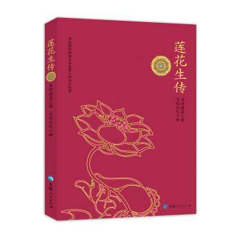 莲花生传 下载