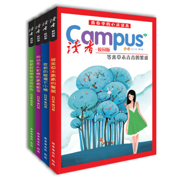 读者校园版 经典版③（全4卷） 下载