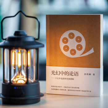 光幻中的论语——十七年电影的导演逻辑 下载