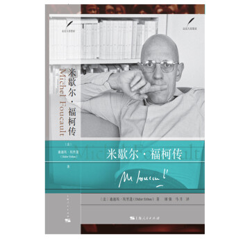 米歇尔·福柯传 下载