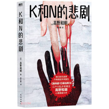 K和N的悲剧 下载