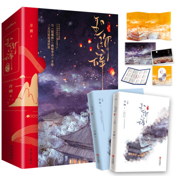 玉阶辞（全2册）典藏版：与《琅琊榜》《鹤唳华亭》并称三大宫廷权谋经典 下载