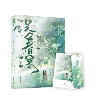 误入春深 下载