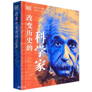 改变历史的科学家(精) 下载