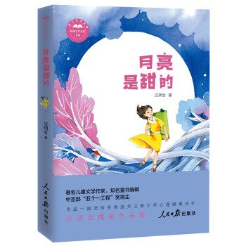 月亮是甜的 下载