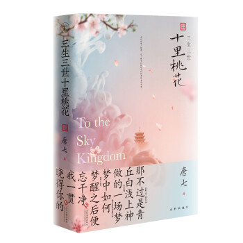 三生三世十里桃花 下载