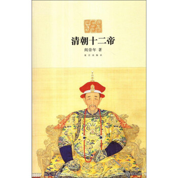 清朝十二帝 下载