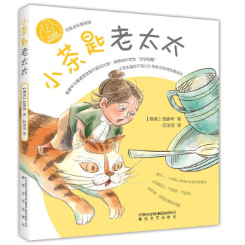 小茶匙老太太（注音全彩美绘版）任溶溶经典译作 下载