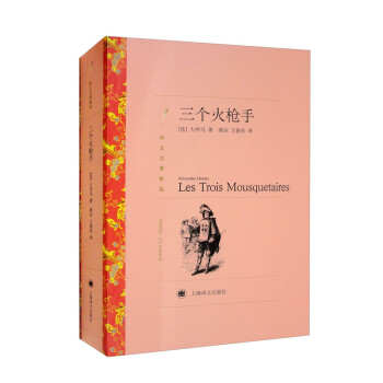 三个火枪手 下载