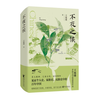 不夜之侯 （茅盾文学奖获奖作品全新修订版） 下载
