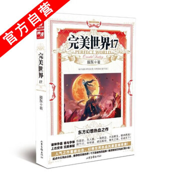 完美世界17 修订版 下载