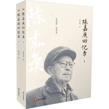 陈嘉庚回忆录 下载