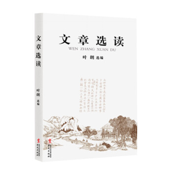 文章选读 下载