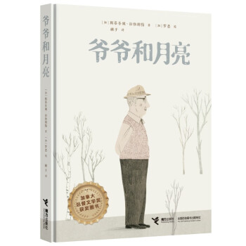 爷爷和月亮/加拿大总督文学奖获奖系列 下载