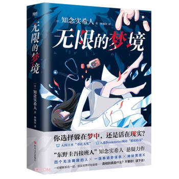 无限的梦境 下载