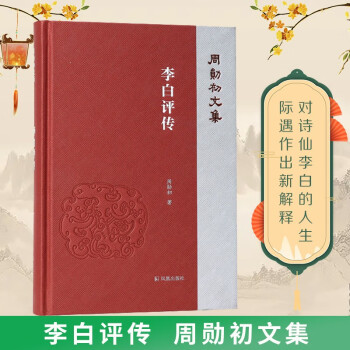 李白评传（周勋初文集） 下载