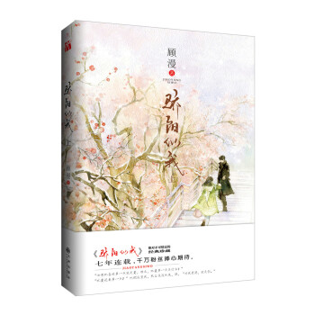 骄阳似我（上）顾漫作品 下载