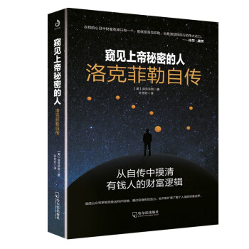窥见上帝秘密的人：洛克菲勒自传 下载