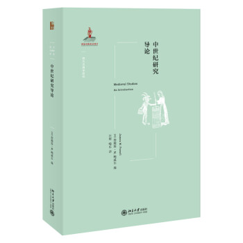中世纪研究导论 西方古典学研究 下载