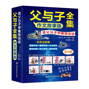 父与子全集作文故事版 下载