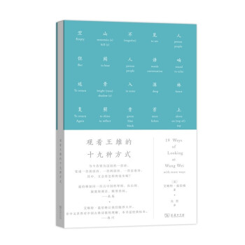 观看王维的十九种方式(艺术的故事) 下载