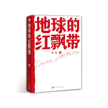 地球的红飘带 下载