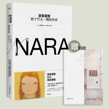 奈良美智：始于空无一物的世界（时隔多年的全新自传） 下载