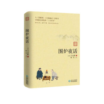 围炉夜话 下载