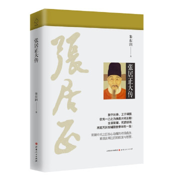 张居正大传 下载