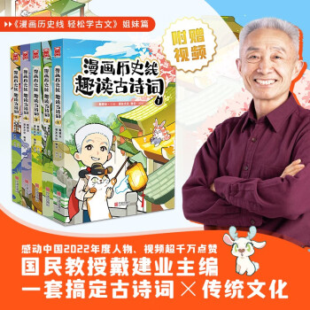 漫画历史线 趣读古诗词1-5（套装共5册） 下载