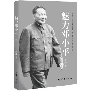 魅力邓小平 下载