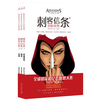 刺客信条（全3卷） 下载
