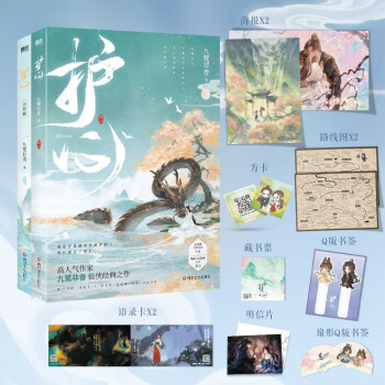 护心套装全2册 九鹭非香著（侯明昊、周也主演电视剧《护心》原著小说） 下载