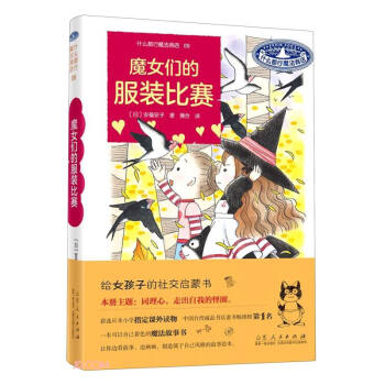 魔女们的服装比赛 下载