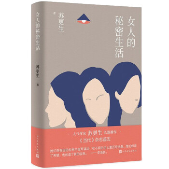女人的秘密生活 下载