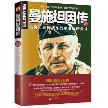 曼施坦因传 下载