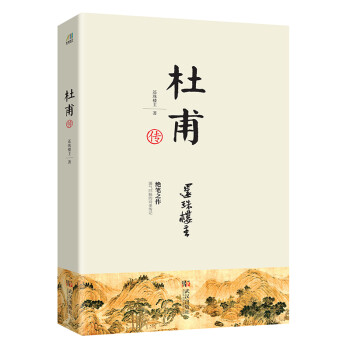 杜甫传 下载