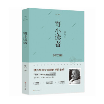 寄小读者 下载