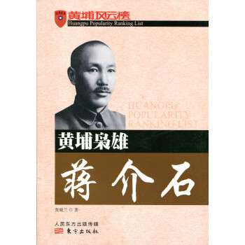 黄埔枭雄蒋介石 下载