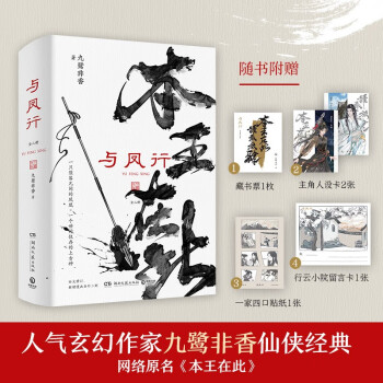 与凤行（全二册 人气玄幻作家九鹭非香仙侠经典 赠藏书票+人物卡+一家四口贴纸+行云小院留言卡 ） 下载