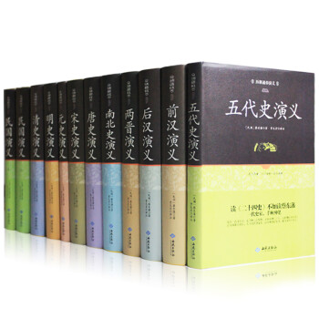 蔡东藩历代通俗演义（原著精装 足本无删节无障碍阅读 套装全12册） 下载