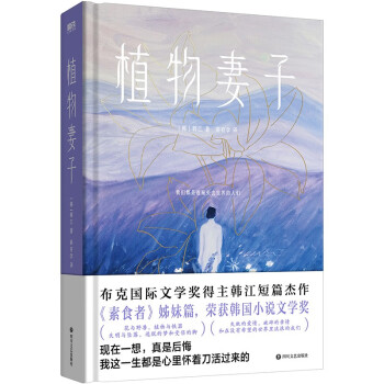 植物妻子 下载