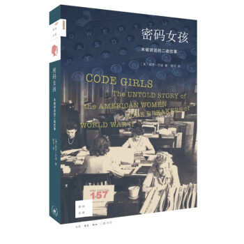 新知文库157 密码女孩 未被讲述的二战往事 下载