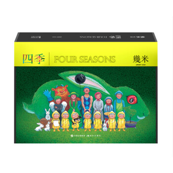 几米：四季（几米作品套盒精装） 下载