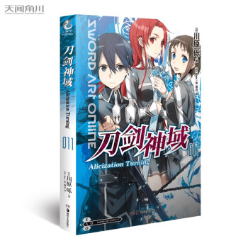 刀剑神域11：Alicization Turning 下载