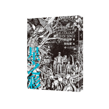 星之彩 田边刚 克苏鲁漫画 简体中文版 下载