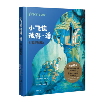 小飞侠彼得·潘（格雷邦彩绘典藏版） 下载