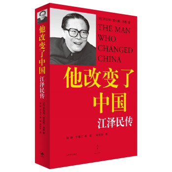 他改变了中国：江泽民传 下载